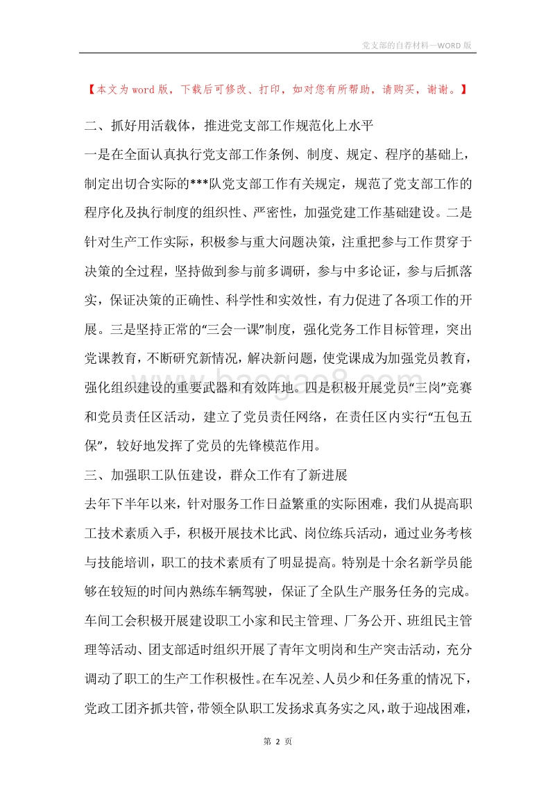 党支部的自荐材料.docx_第2页