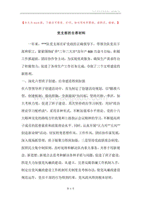 党支部的自荐材料.docx
