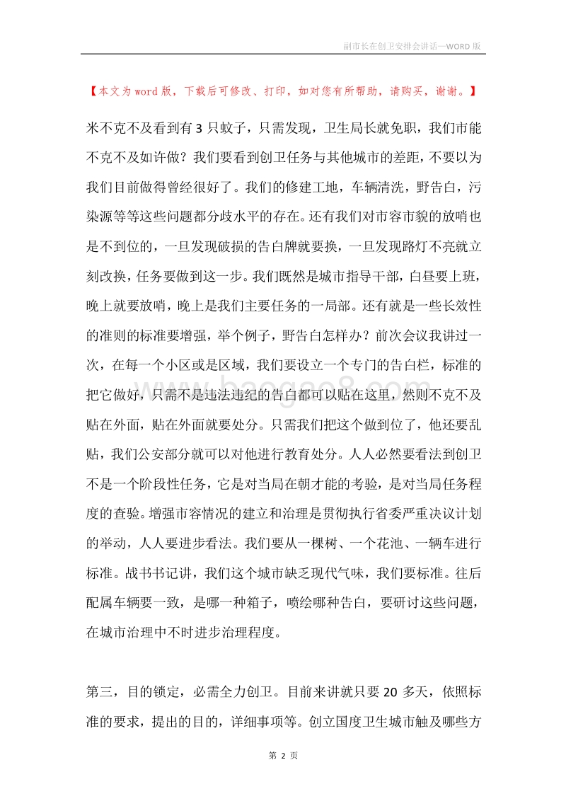 副市长在创卫安排会讲话.docx_第2页
