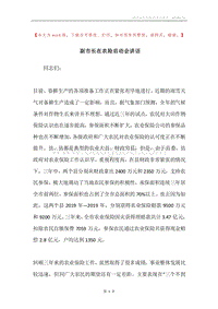 副市长在农险启动会讲话.docx