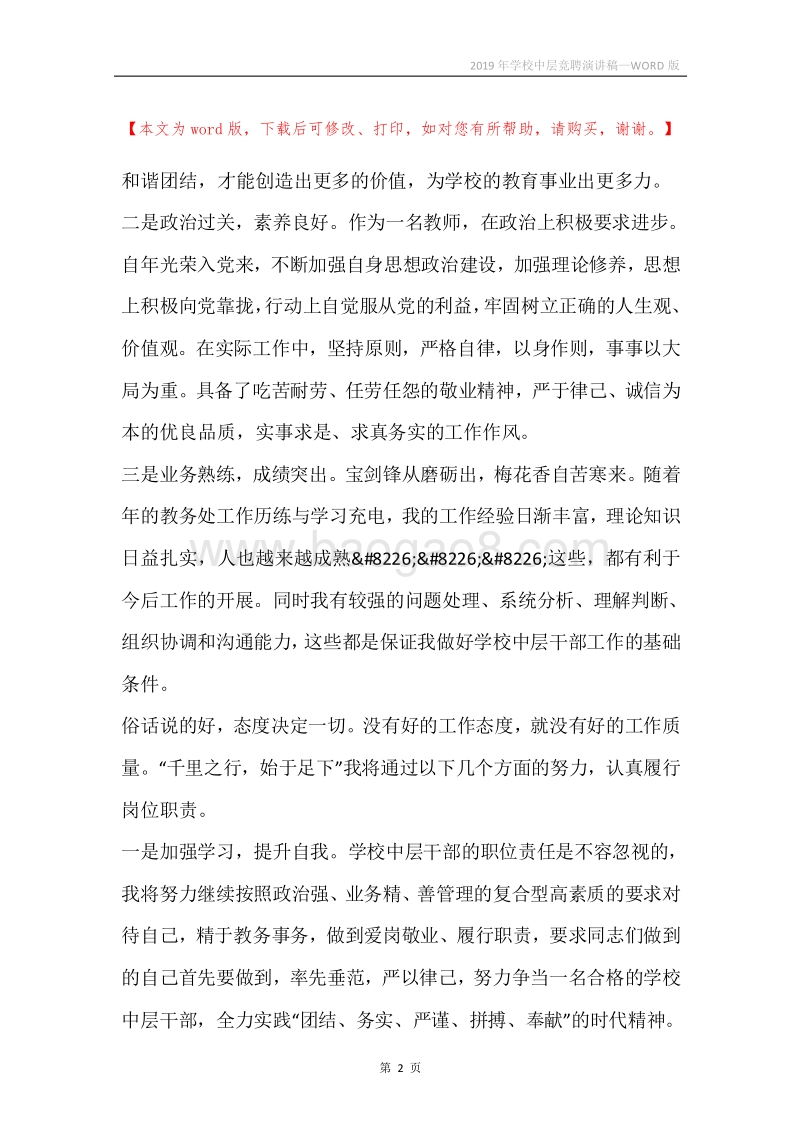 2019年学校中层竞聘演讲稿.docx_第2页