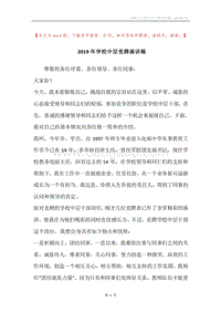 2019年学校中层竞聘演讲稿.docx