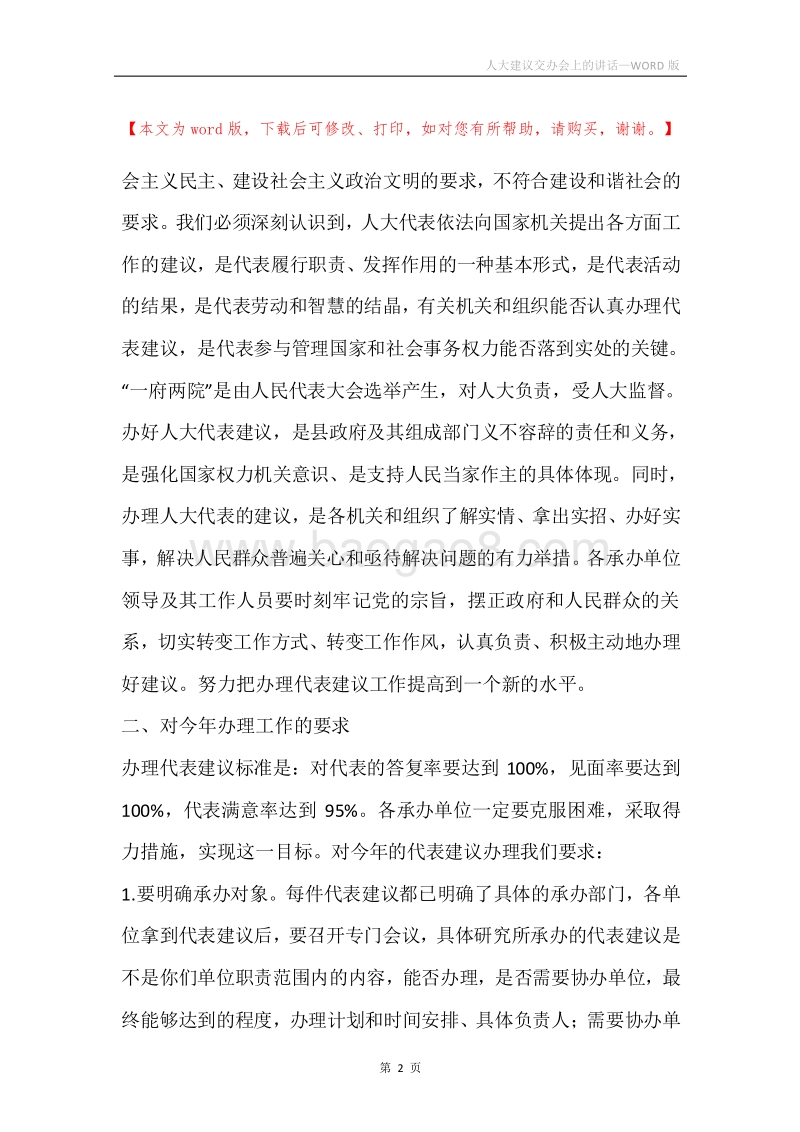 人大建议交办会上的讲话.docx_第2页
