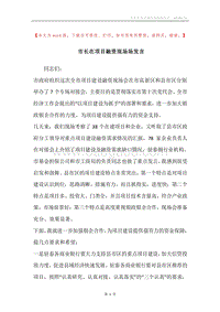 市长在项目融资现场场发言.docx