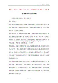 石油勘探局职工演讲稿.docx