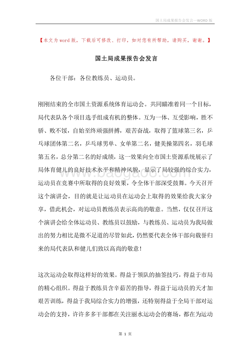 国土局成果报告会发言.docx_第1页
