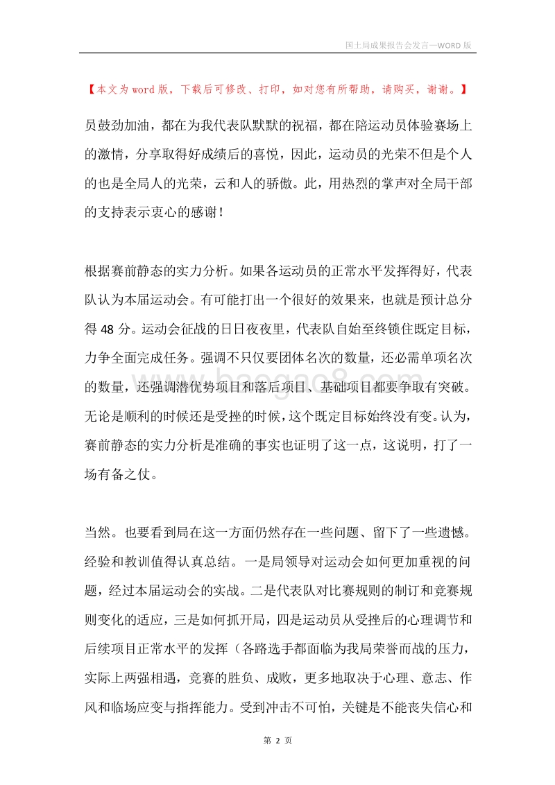 国土局成果报告会发言.docx_第2页