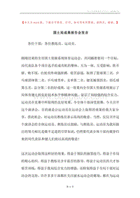国土局成果报告会发言.docx