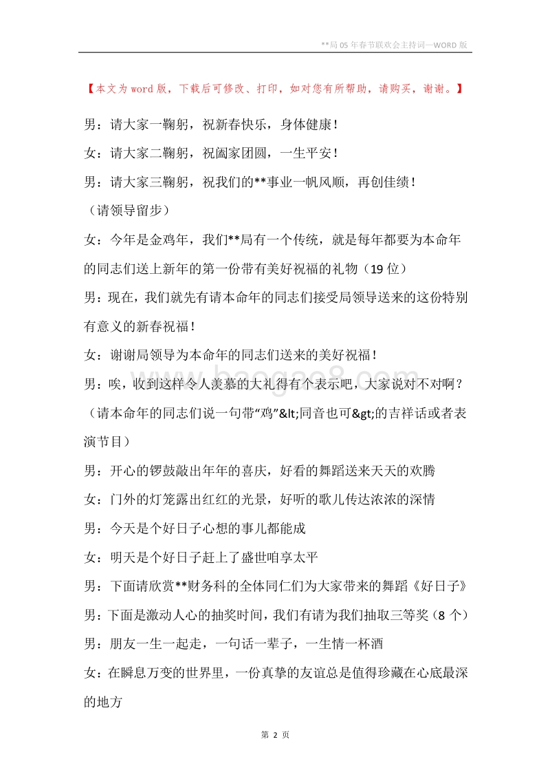 --局05年春节联欢会主持词.docx_第2页
