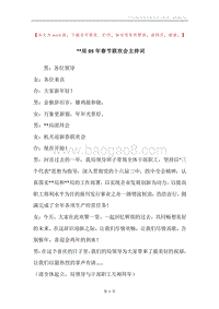 --局05年春节联欢会主持词.docx