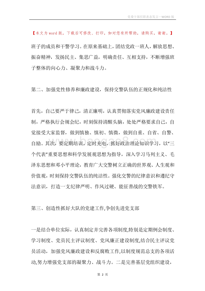党委干部任职表态发言.docx_第2页