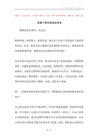 党委干部任职表态发言.docx