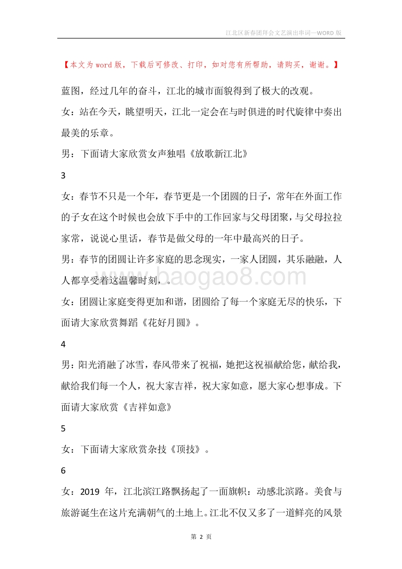 江北区新春团拜会文艺演出串词.docx_第2页