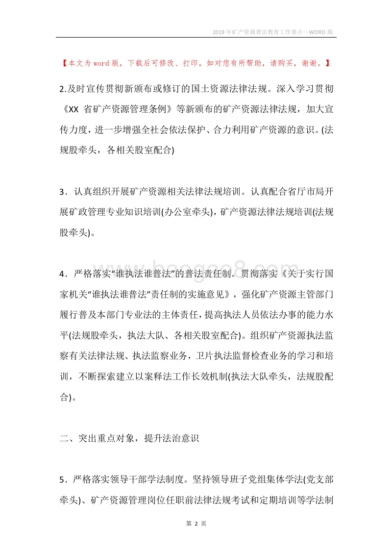 2019年矿产资源普法教育工作要点.docx_第2页