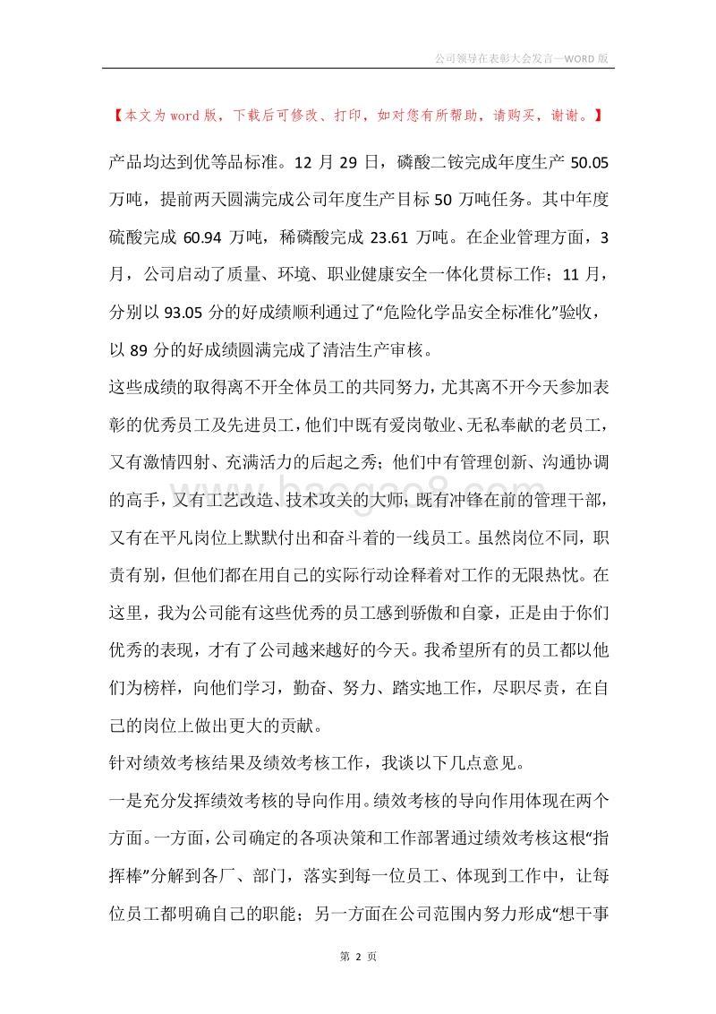 公司领导在表彰大会发言.docx_第2页