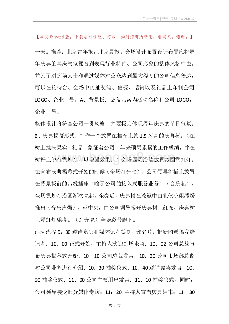 公司一周年-庆典-策划.docx_第2页
