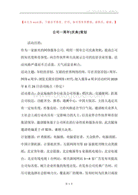公司一周年-庆典-策划.docx