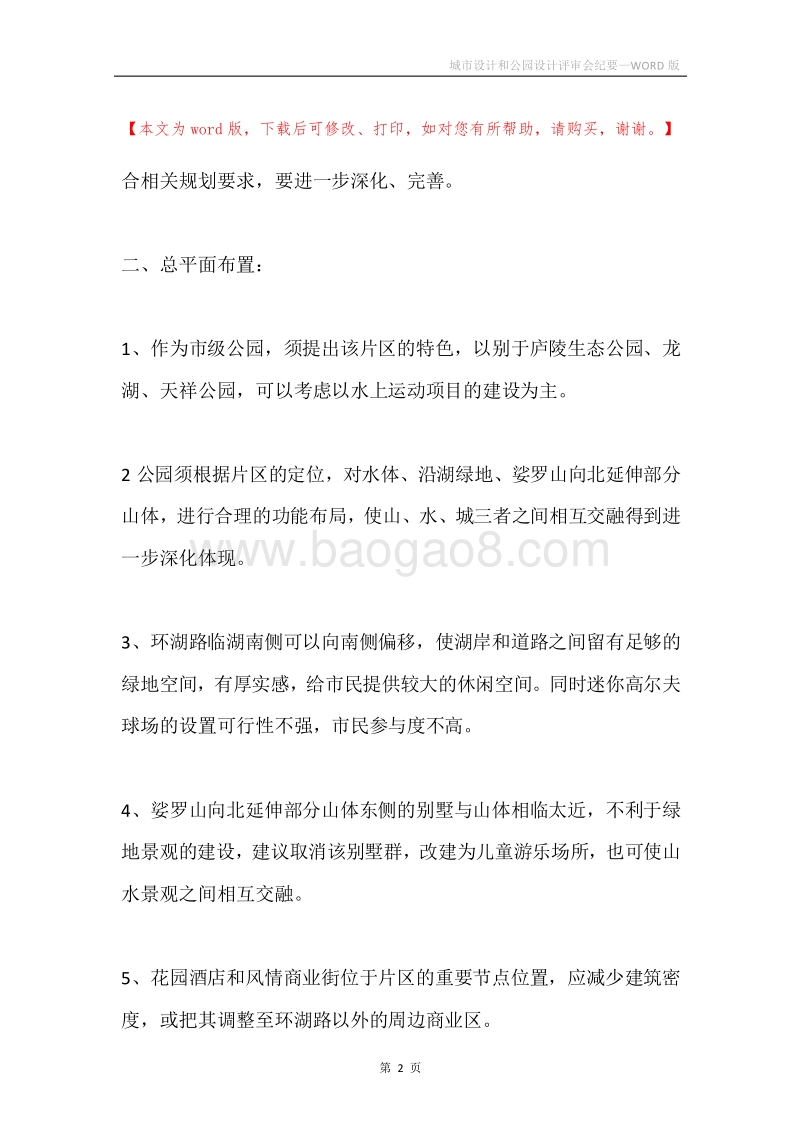 城市设计和公园设计评审会纪要.docx_第2页
