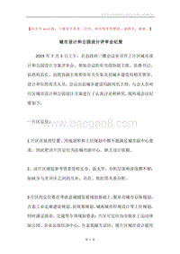 城市设计和公园设计评审会纪要.docx