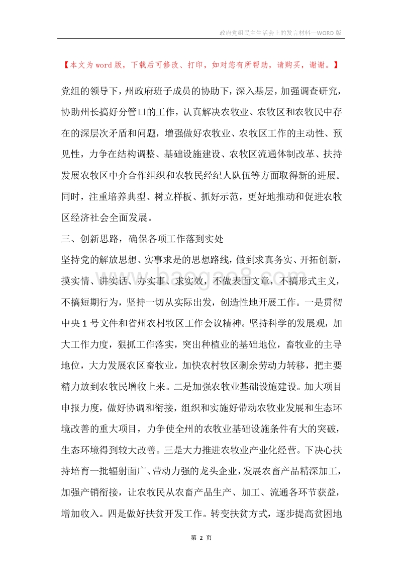 政府党组民主生活会上的发言材料.docx_第2页