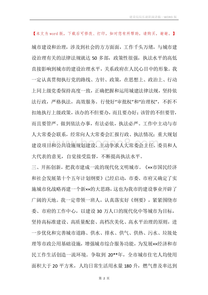 建设局局长就职演讲稿.docx_第2页