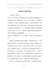 建设局局长就职演讲稿.docx