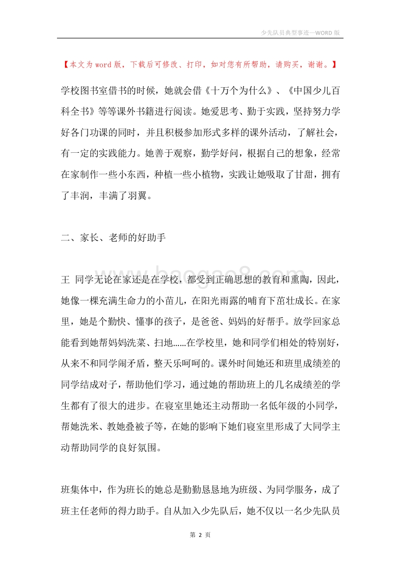 少先队员典型事迹.docx_第2页