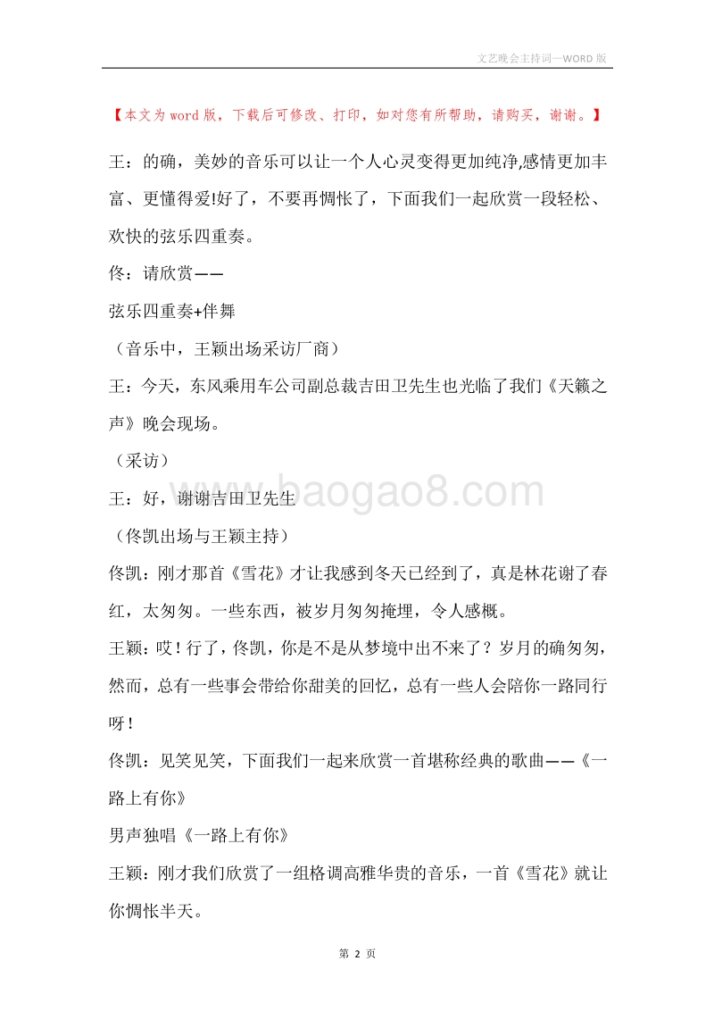 文艺晚会主持词_1.docx_第2页