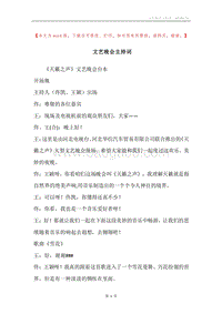 文艺晚会主持词_1.docx