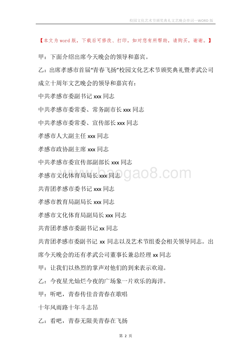 校园文化艺术节颁奖典礼文艺晚会串词.docx_第2页