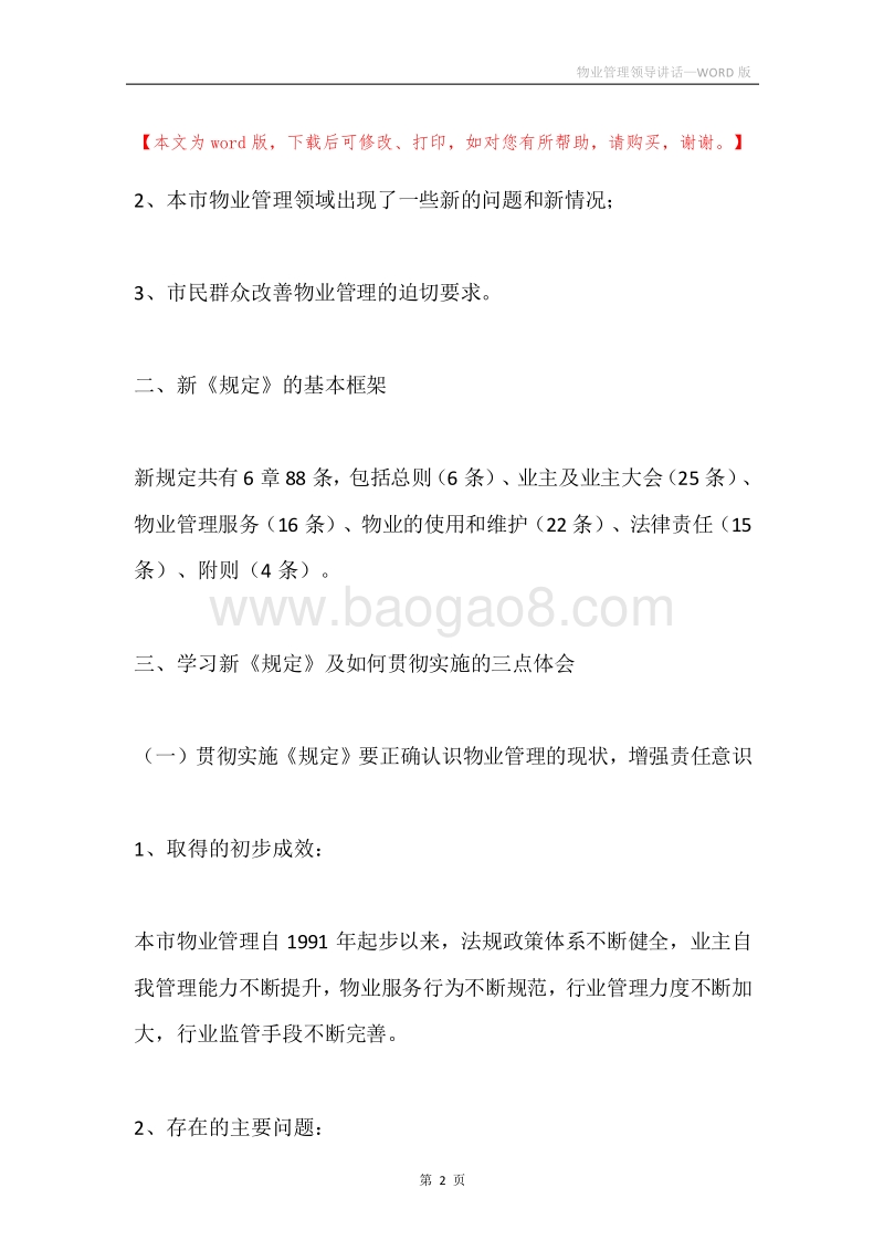 物业管理领导讲话.docx_第2页