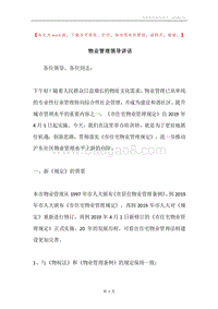 物业管理领导讲话.docx