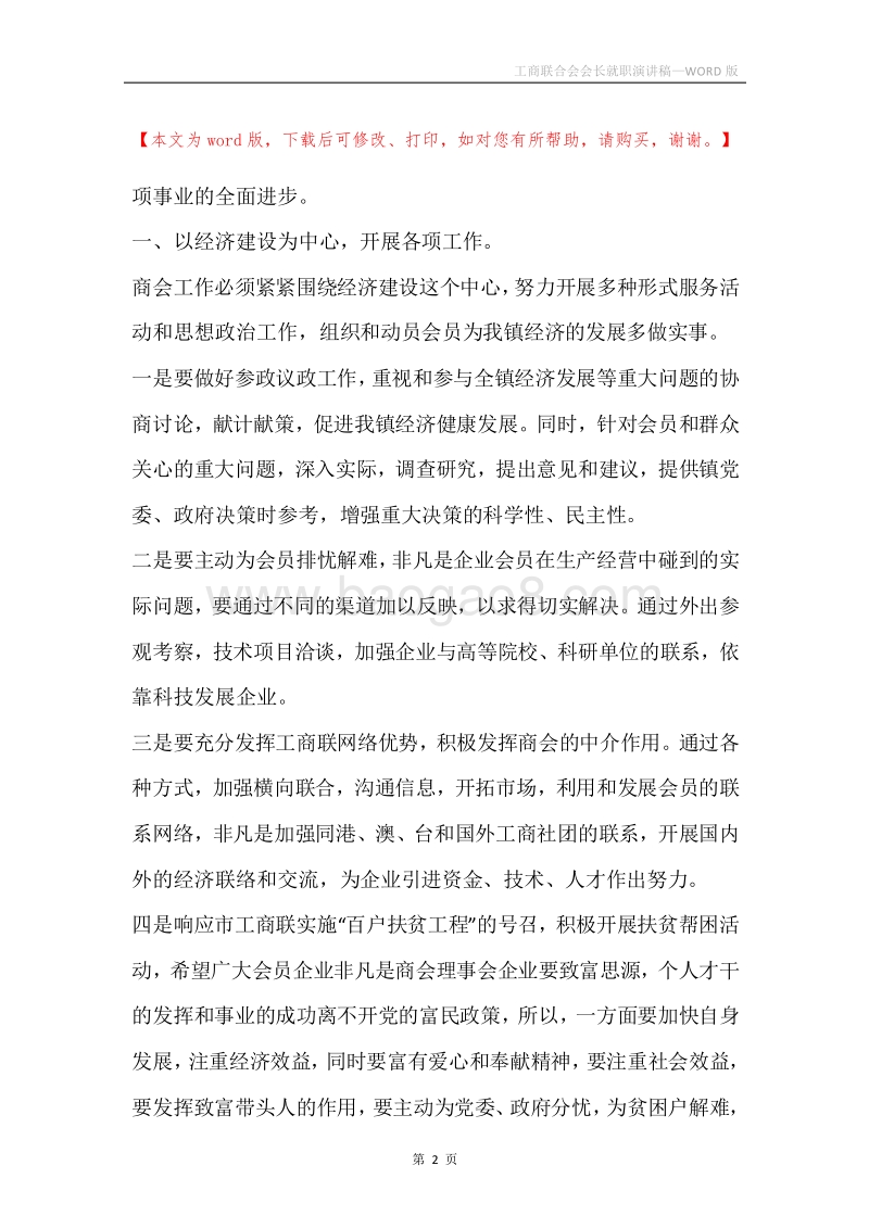 工商联合会会长就职演讲稿.docx_第2页