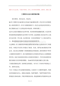 工商联合会会长就职演讲稿.docx