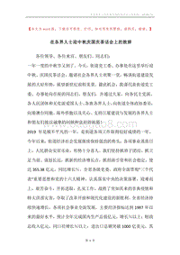 在各界人士迎中秋庆国庆茶话会上的致辞.docx