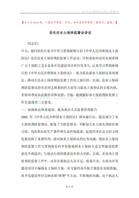 县长在水土保持监督会讲话.docx
