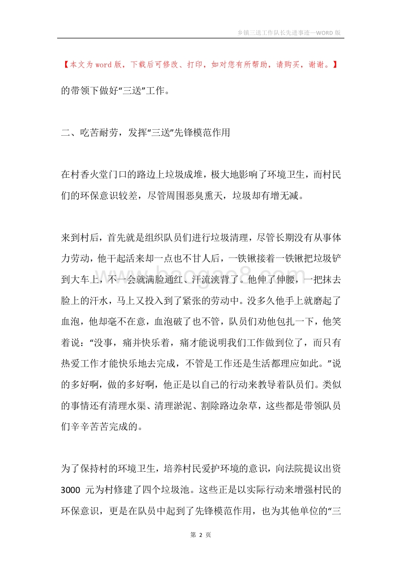 乡镇三送工作队长先进事迹.docx_第2页