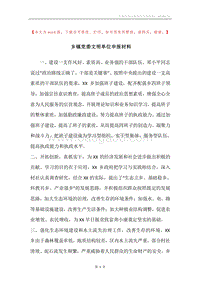 乡镇党委文明单位申报材料.docx