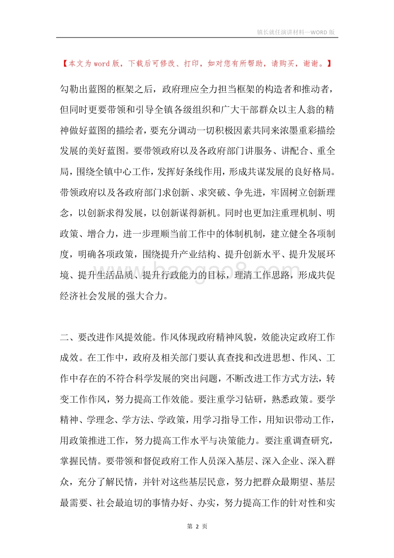 镇长就任演讲材料.docx_第2页