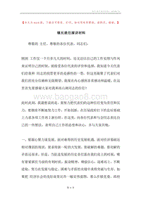 镇长就任演讲材料.docx