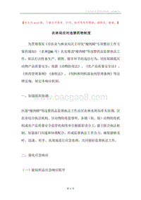 农林局应对违禁药物制度.docx