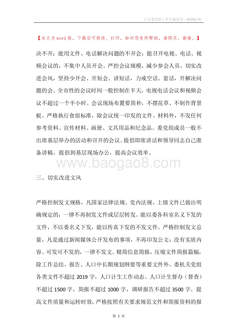 计生委党组工作实施意见.docx_第2页