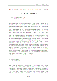 计生委党组工作实施意见.docx