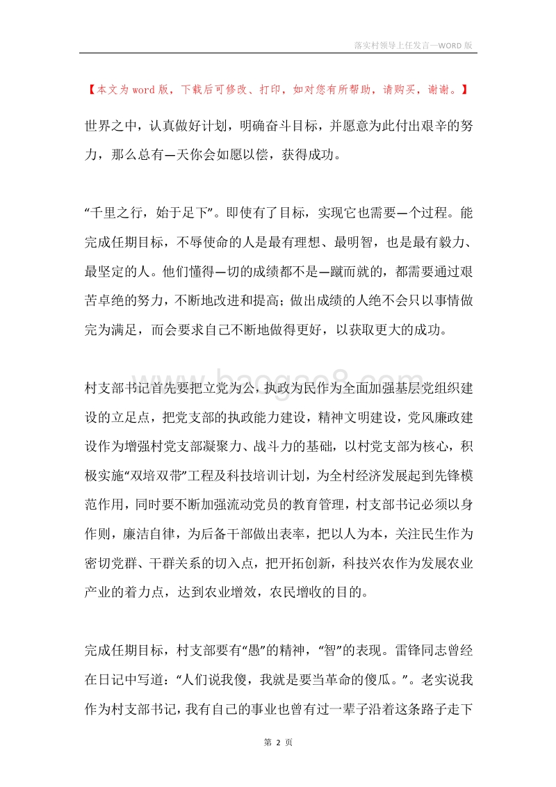 落实村领导上任发言.docx_第2页