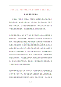 落实村领导上任发言.docx