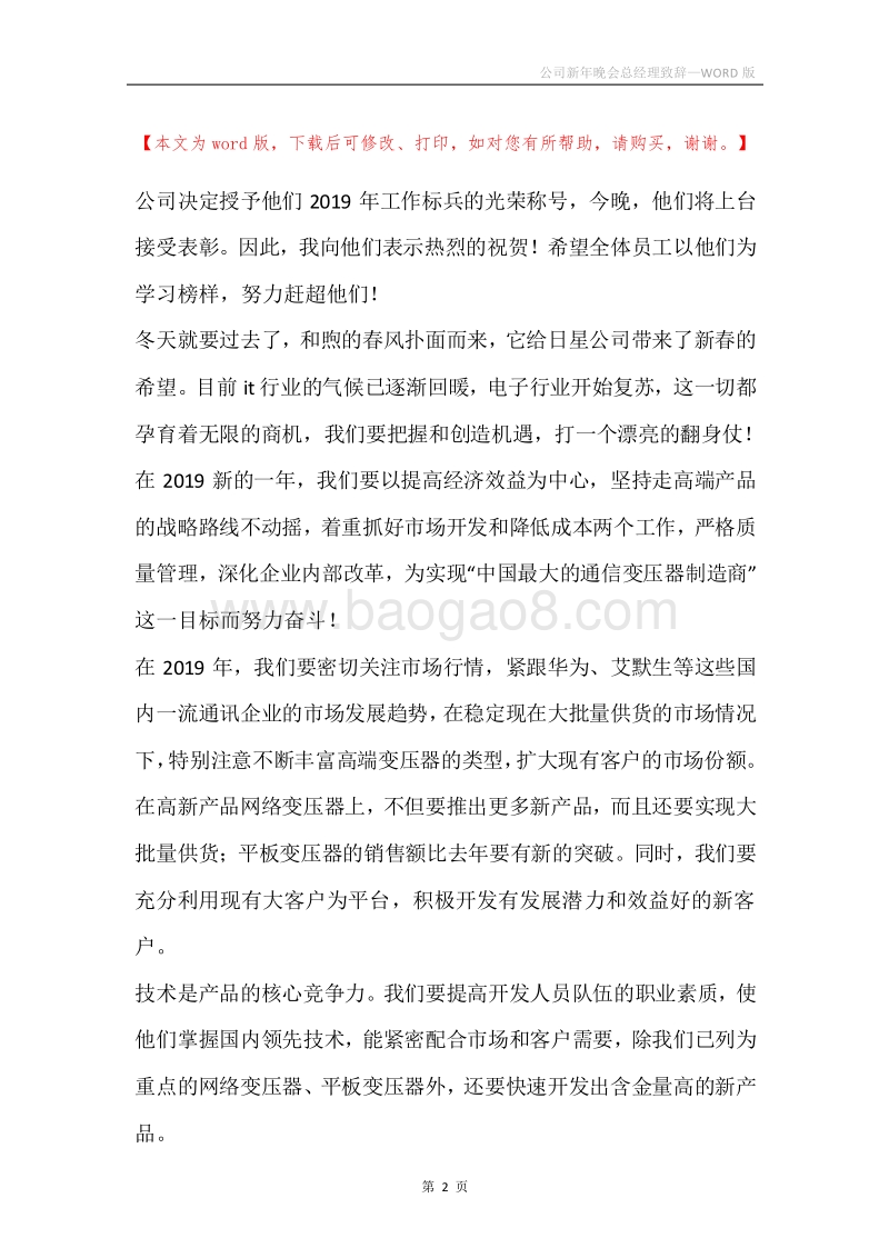 公司新年晚会总经理致辞_1.docx_第2页
