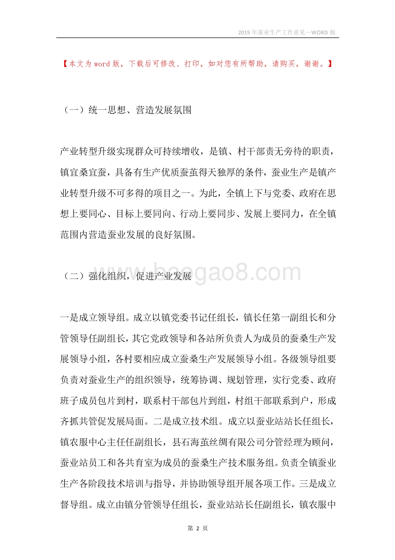 2019年蚕业生产工作意见.docx_第2页