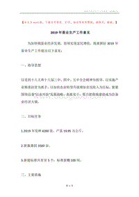 2019年蚕业生产工作意见.docx