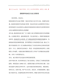 县税务学会成立大会上的讲话.docx