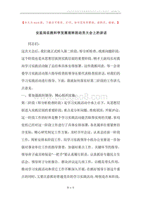 安监局实践科学发展观转段动员大会上的讲话.docx